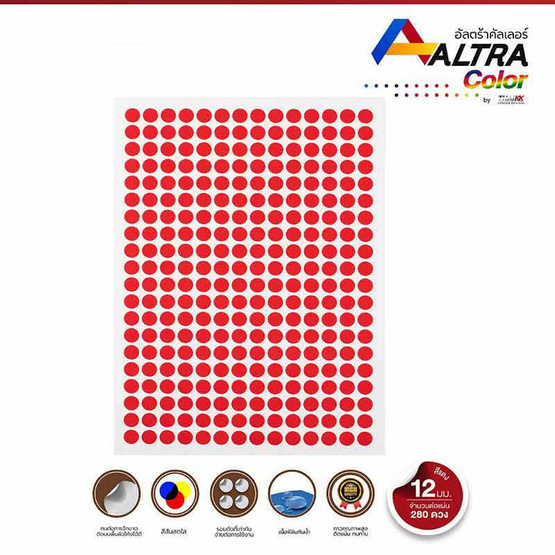 Altra Color สติ๊กเกอร์ไดคัทวงกลม 12มม. สีแดง (5 แผ่น)