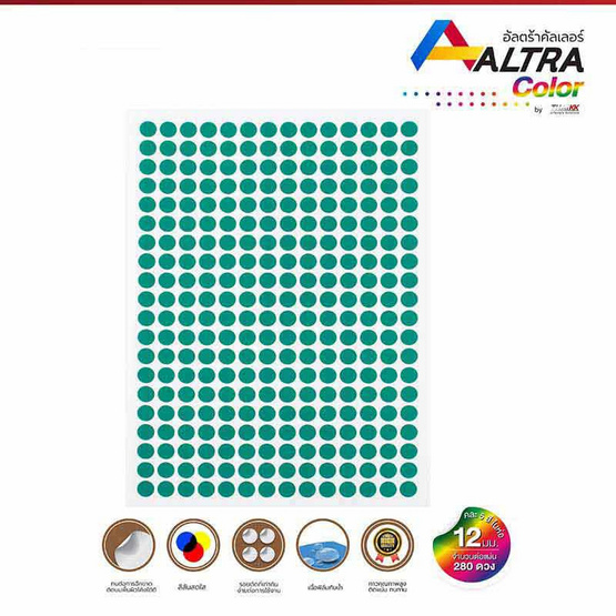 Altra Color สติ๊กเกอร์ไดคัทวงกลม 12มม. คละสี (5 แผ่น)