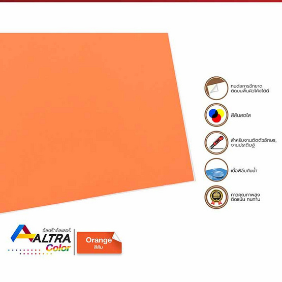 Altra Color สติ๊กเกอร์พีวีซี A4 สีส้ม (5 แผ่น)