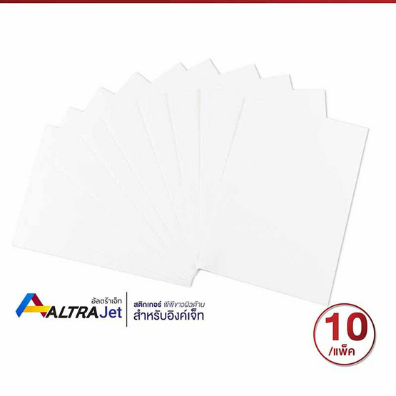 Altra Jet สติ๊กเกอร์พีพีขาวด้านหลังขาว A4 Inkjet (10 แผ่น)