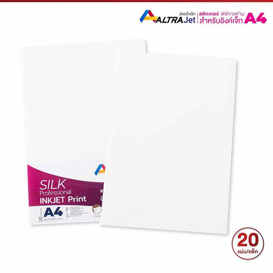 Altra Jet สติ๊กเกอร์พีพีขาวด้านหลังขาว A4 Inkjet (20 แผ่น)