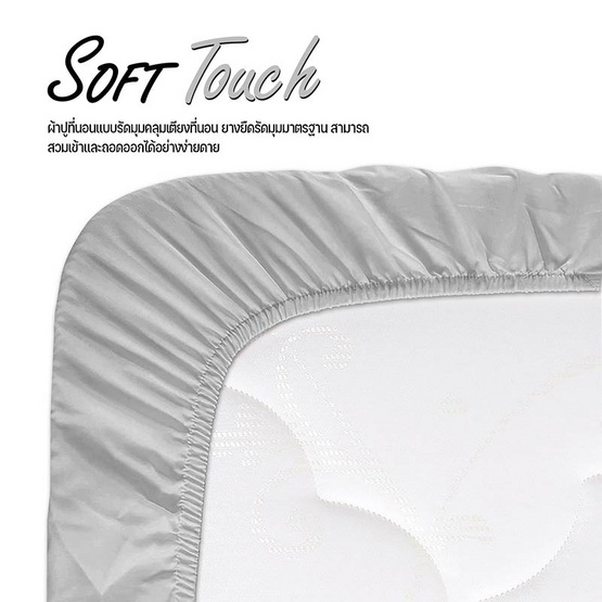 DD ชุดผ้าปูที่นอน รุ่น Soft Touch ขนาด 3.5 ฟุต สีเทาอ่อน (3 ชิ้น)