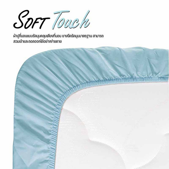 DD ชุดผ้าปูที่นอน รุ่น Soft Touch ขนาด 3.5 ฟุต สีเขียวมิ้น (3 ชิ้น)