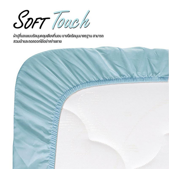 DD ชุดผ้าปูที่นอน รุ่น Soft Touch ขนาด 5 ฟุต สีเขียวมิ้น (5 ชิ้น)