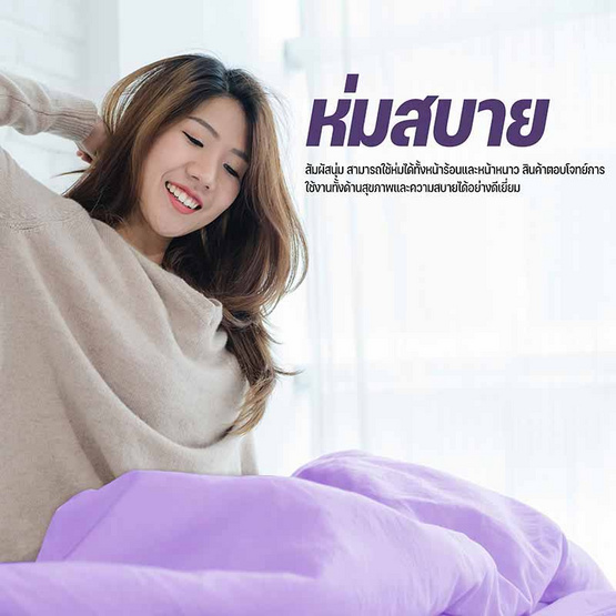 DD ผ้านวม รุ่น Soft Touch ไซส์ 70x90 (3.5 ฟุต) สีม่วง