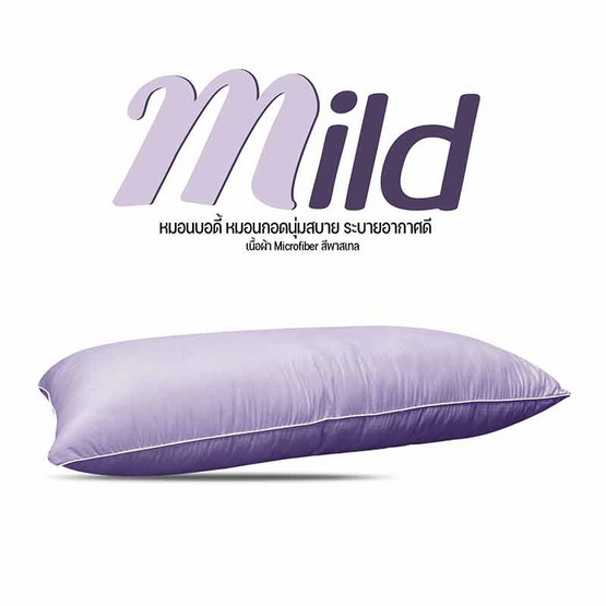 DD หมอนบอดี้ รุ่น Mild 18''x45'' สีม่วง