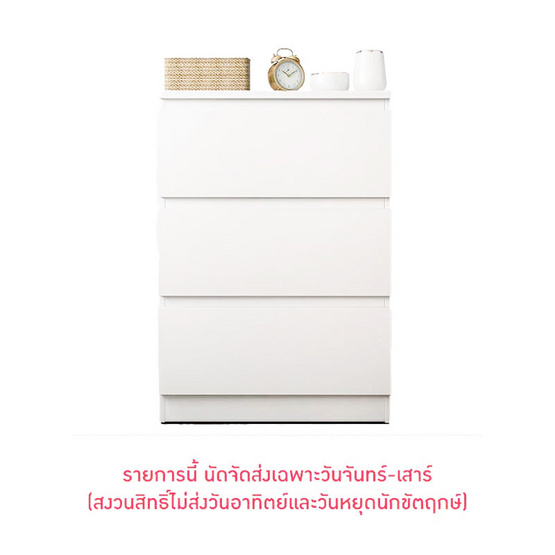 ESPACIO SNOW SERIES ตู้ลิ้นชักทรงเตี้ย สไตล์เรียบง่าย 3ชั้น 3ลิ้นชัก สีขาว