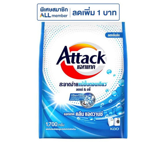 ผงซักฟอกแอทแทค คลีน แอดวานซ์ 1700 กรัม ผงซักฟอกแอทแทค คลีน แอดวานซ์ 1700 กรัม
