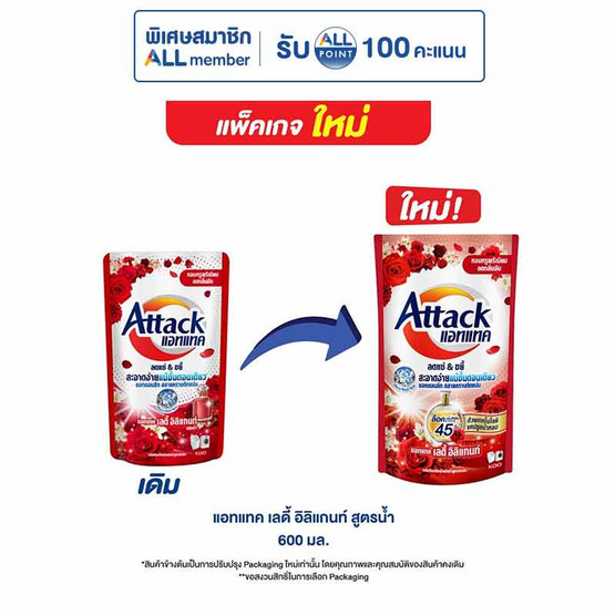 น้ำยาซักผ้าแอทแทค เลดี้ อิลิแกนท์สูตรน้ำ 600 มล.