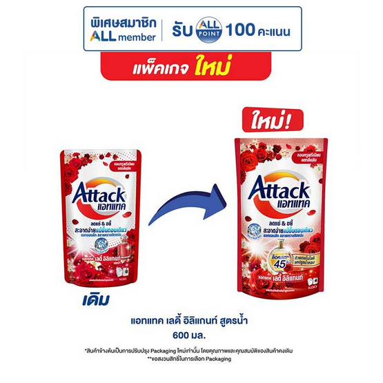 น้ำยาซักผ้าแอทแทค เลดี้ อิลิแกนท์สูตรน้ำ 600 มล.