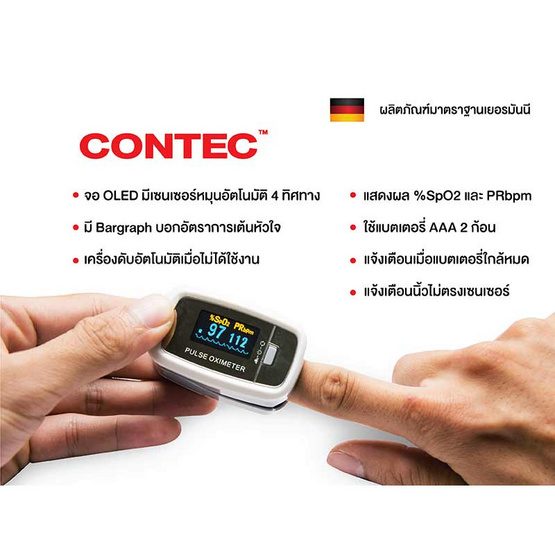 Contec เครื่องวัดออกซิเจนปลายนิ้ว Contec รุ่น CMS50D