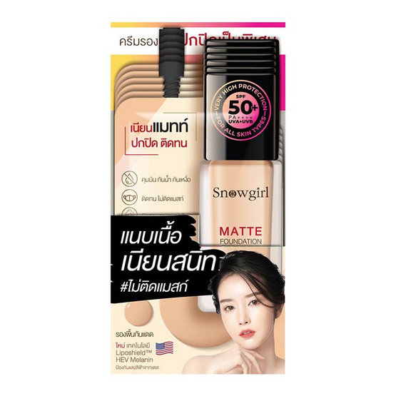 Snowgirl ครีมรองพื้น Matte Foundation To Powder 5 กรัม (แพ็ก 6 ชิ้น)