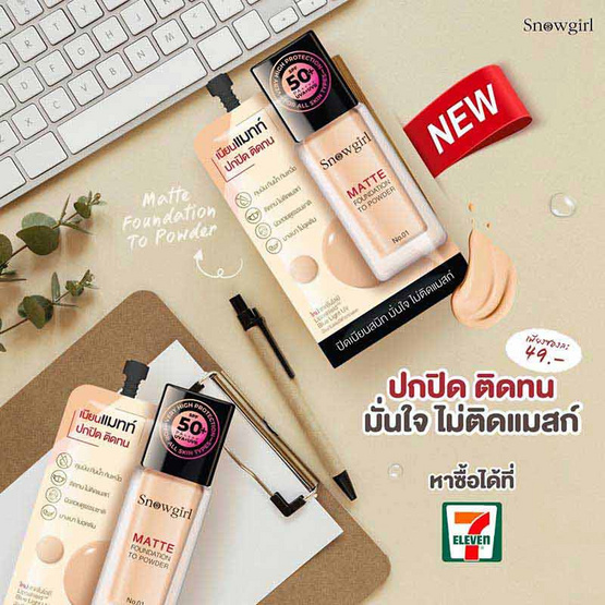 Snowgirl ครีมรองพื้น Matte Foundation To Powder 5 กรัม (แพ็ก 6 ชิ้น)