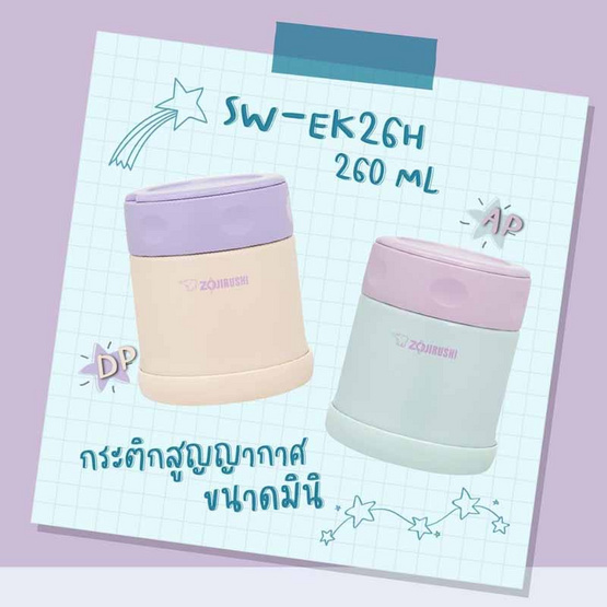 Zojirushi Food Jars กระติกอาหารสุญญากาศ เก็บความร้อน/เย็น 0.26 ลิตร รุ่น SW-EK26H-DP