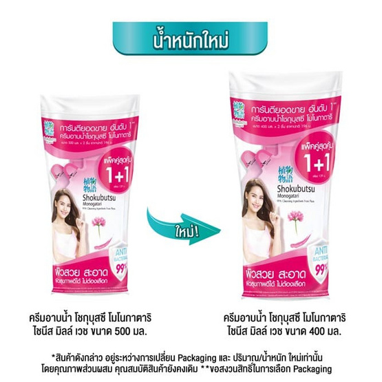 โชกุบุสซึ ครีมอาบน้ำ สูตรไชนีสมิลค์เวทซ์ รีฟิล 400 มล. (แพ็กคู่)