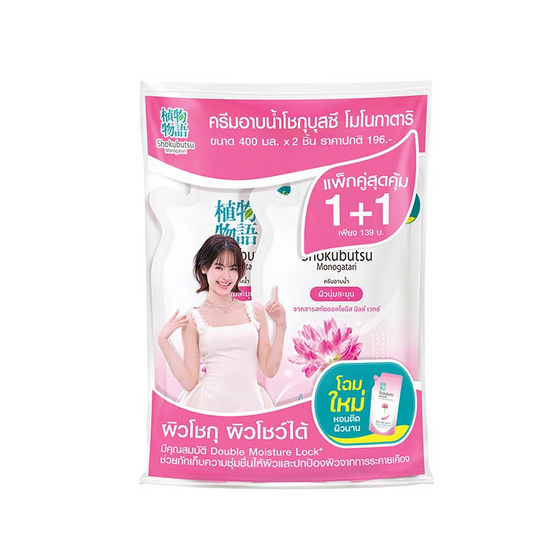 โชกุบุสซึ ครีมอาบน้ำ สูตรไชนีสมิลค์เวทซ์ รีฟิล 400 มล. (แพ็กคู่)
