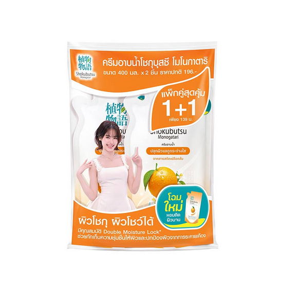 โชกุบุสซึ ครีมอาบน้ำ ส้ม รีฟิล 400 มล. (แพ็กคู่)