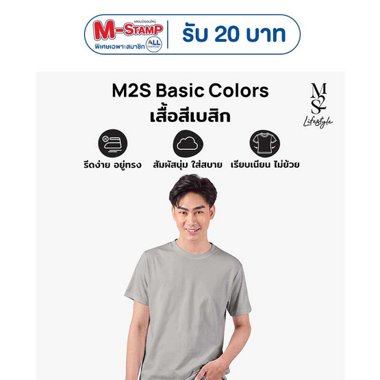 M2S Lifestyle เสื้อยืดคอกลมชาย เทา