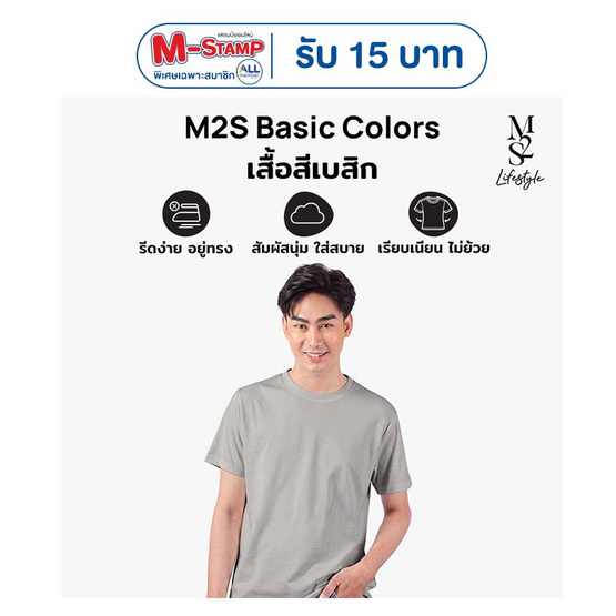 M2S Lifestyle เสื้อยืดคอกลมชาย เทา