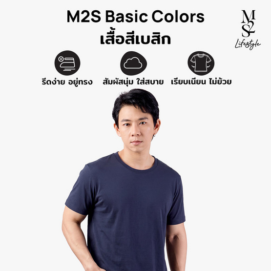 M2S Lifestyle เสื้อยืดคอกลมชาย กรม
