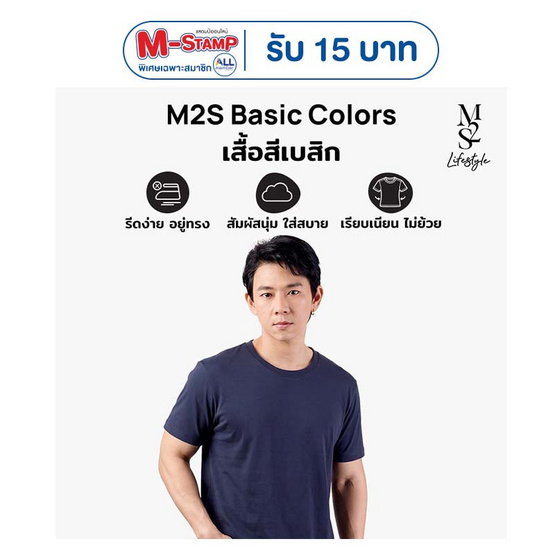 M2S Lifestyle เสื้อยืดคอกลมชาย กรม