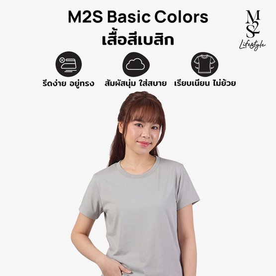 M2S Lifestyle เสื้อยืดคอกลมหญิง เทา