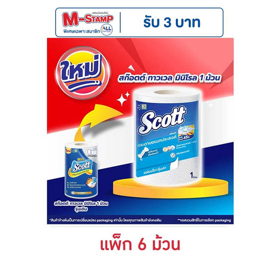 สก๊อตต์ กระดาษอเนกประสงค์ทาวเวล มินิโรล เดี่ยว (1 แพ็ก 6 ม้วน) สก๊อตต์ กระดาษอเนกประสงค์ทาวเวล มินิโรล เดี่ยว (1 แพ็ก 6 ม้วน)