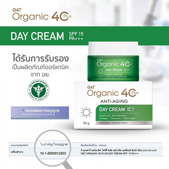 G&T Organic ครีมบำรุงผิวหน้า 40 Plus Anti-Aging +++  (สูตรกลางวัน) 50 กรัม