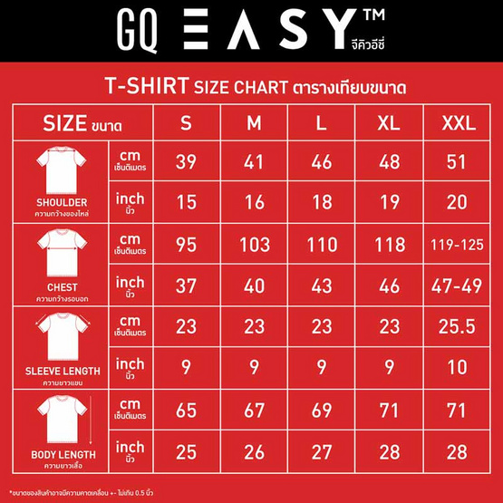 GQ จีคิว อีซี่ เสื้อยืด