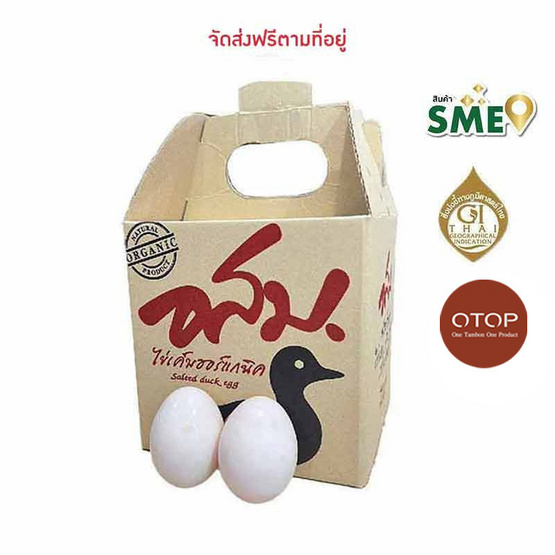 OTOP ไข่เค็มไชยา อสม. OTOP ไข่เค็มไชยา อสม.