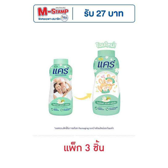แคร์ แป้งเด็ก ไรซ์มิลค์แอนด์ฟรีเซีย 160 กรัม (แพ็ก 3 ชิ้น) แคร์ แป้งเด็ก ไรซ์มิลค์แอนด์ฟรีเซีย 160 กรัม (แพ็ก 3 ชิ้น)