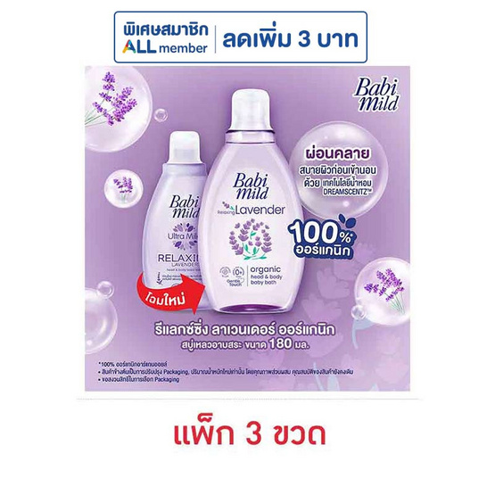 เบบี้มายด์ สบู่เหลว อัลตร้ามายด์ รีแลกซ์ซิ่งลาเวนเดอร์ 180 มล. (แพ็ก 3 ขวด) เบบี้มายด์ สบู่เหลว อัลตร้ามายด์ รีแลกซ์ซิ่งลาเวนเดอร์ 180 มล. (แพ็ก 3 ขวด)