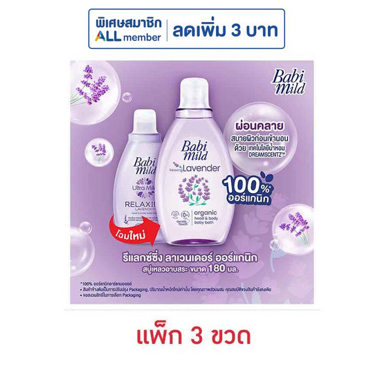 เบบี้มายด์ สบู่เหลว อัลตร้ามายด์ รีแลกซ์ซิ่งลาเวนเดอร์ 180 มล. (แพ็ก 3 ขวด)