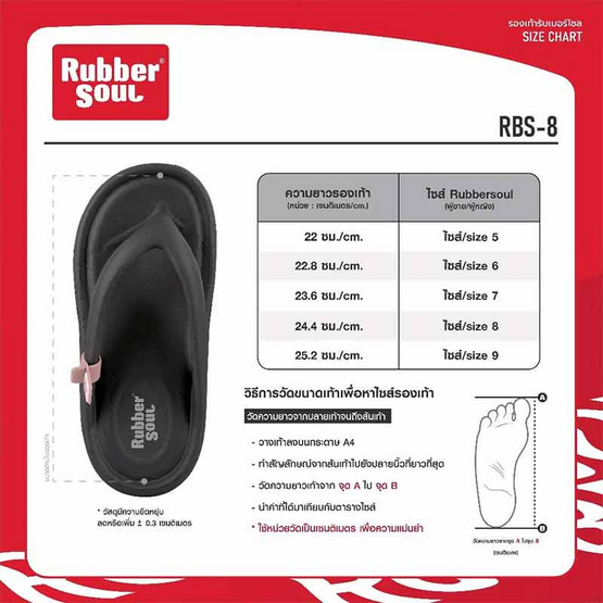 Rubber Soul รองเท้าแตะแบบหนีบ รุ่น RBS Rubber Soul รองเท้าแตะแบบหนีบ รุ่น RBS