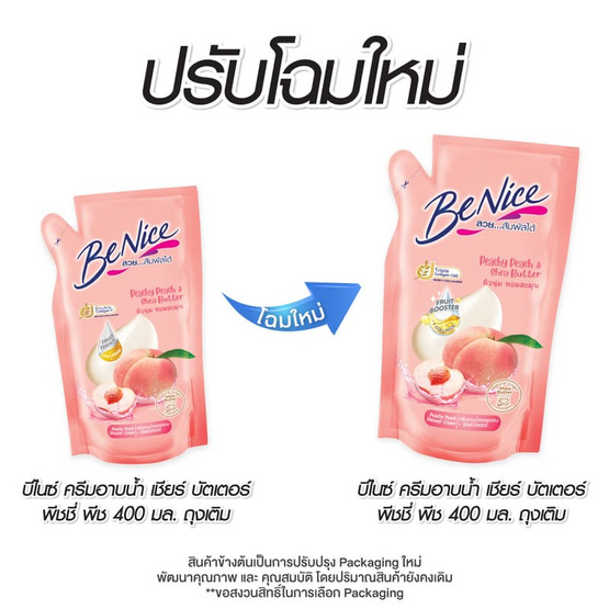 บีไนซ์ ชาวเวอร์ครีม พีชชี่ พีช & เชียร์ บัตเตอร์ รีฟิล 400 มล.