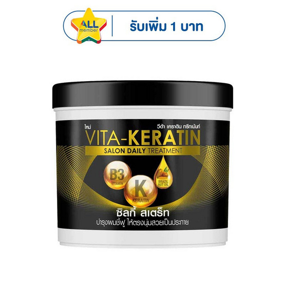 วีต้า ทรีทเม้นท์ เคราติน สูตรฟื้นบำรุงผมชี้ฟู 250 มล.