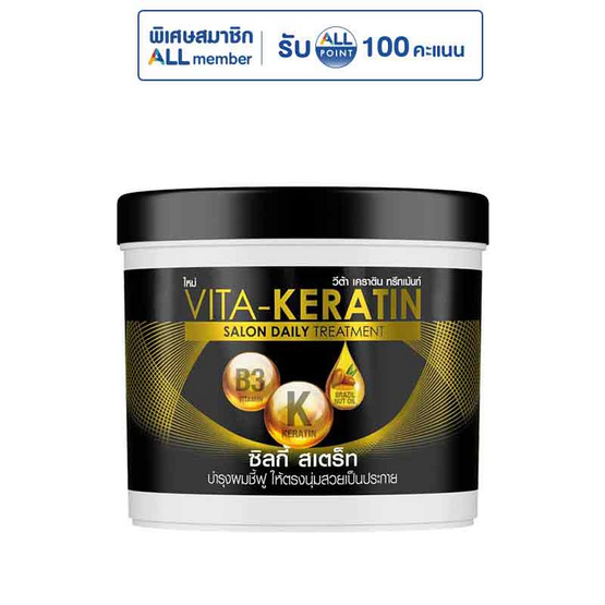 วีต้า ทรีทเม้นท์ เคราติน สูตรฟื้นบำรุงผมชี้ฟู 250 มล.