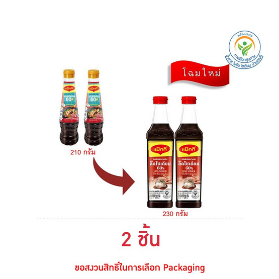 ตราแม็กกี้ ซอสหอยนางรม สูตรลดโซเดียม60% 230 กรัม