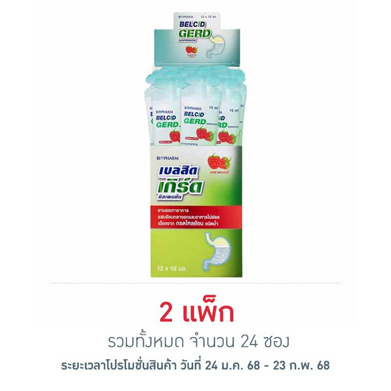 Biopharm เบลสิดเกิร์ด รสราสเบอรี่ 10 มล.แพ็ก 12 ซอง