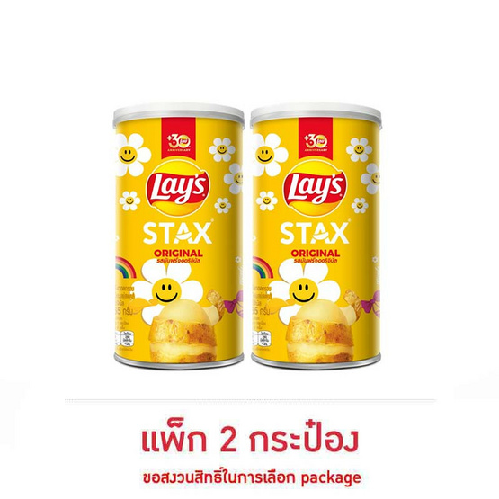 เลย์สแตคส์ รสออริจินัล 65 กรัม (แพ็ก 2 กระป๋อง)