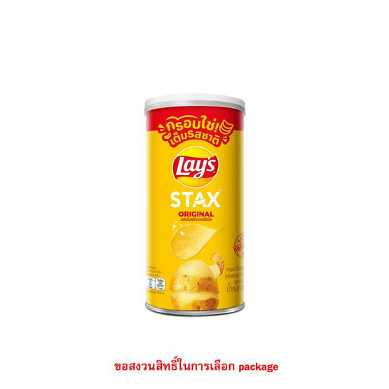 เลย์สแตคส์ รสออริจินัล 65 กรัม (แพ็ก 2 กระป๋อง)