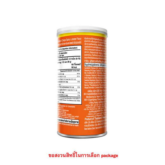 เลย์สแตคส์ รสกุ้งมังกรสไปซี่ 65 กรัม (แพ็ก 2 กระป๋อง)