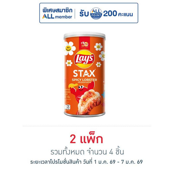 เลย์สแตคส์ รสกุ้งมังกรสไปซี่ 65 กรัม (แพ็ก 2 กระป๋อง)