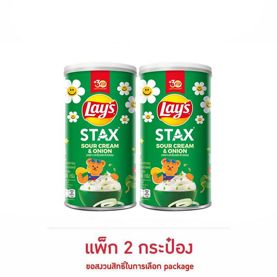 เลย์สแตคส์ รสซาวครีมและหัวหอม 65 กรัม (แพ็ก 2 กระป๋อง)