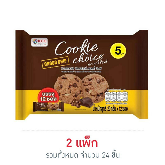 คุกกี้ช้อยส์ ช็อกโกแลตคุกกี้ผสมช็อกโกแลตชิพ 20 กรัม (แพ็ก 12 ชิ้น)