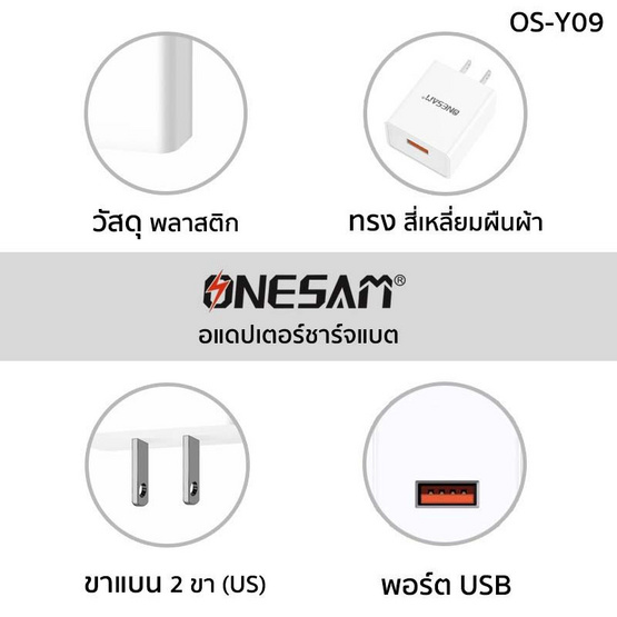 Onesam ชุดชาร์จ Lightning OS-Y09 L