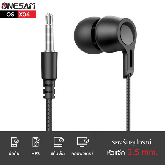 Onesam หูฟัง In-Ear รุ่น OS-X04