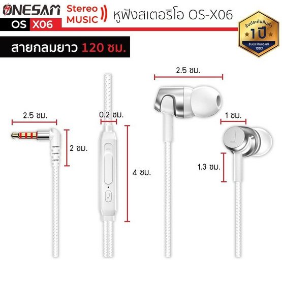 Onesam หูฟัง In-Ear รุ่น OS-X06