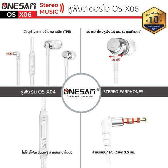 Onesam หูฟัง In-Ear รุ่น OS-X06