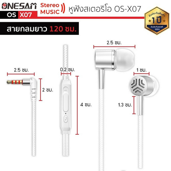 Onesam หูฟัง In-Ear รุ่น OS-X07